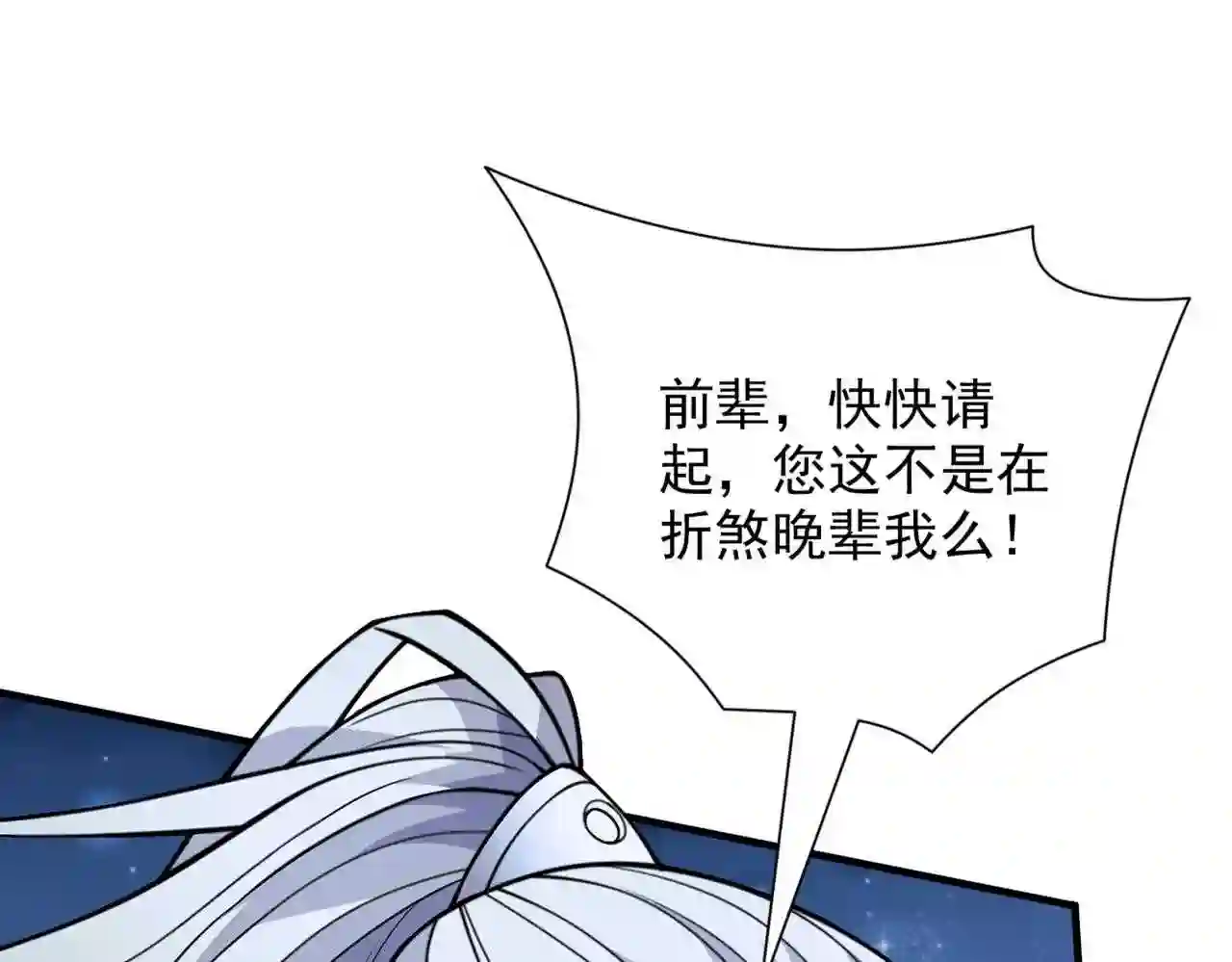 我家师傅超凶哒动漫在线观看全集免费播放漫画,第88话 谁说我要硬闯了?18图