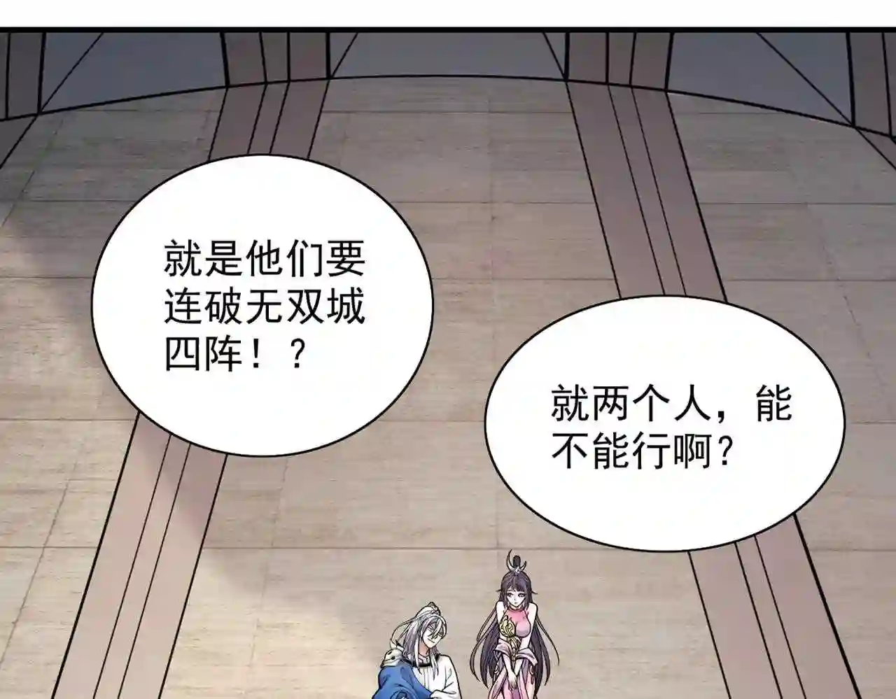 我家师傅超凶哒动漫在线观看全集免费播放漫画,第88话 谁说我要硬闯了?87图