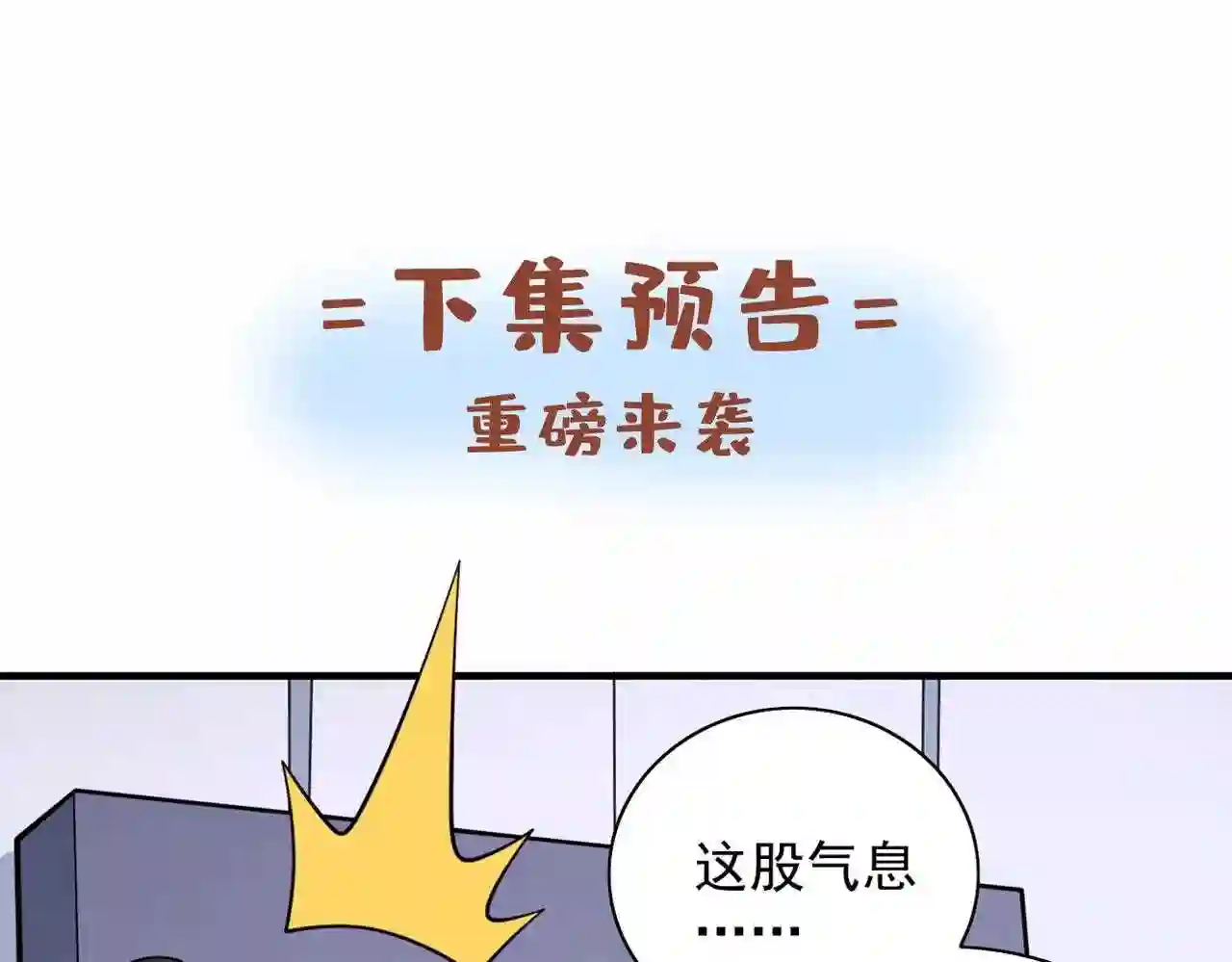 我家师傅超凶哒动漫在线观看全集免费播放漫画,第88话 谁说我要硬闯了?101图