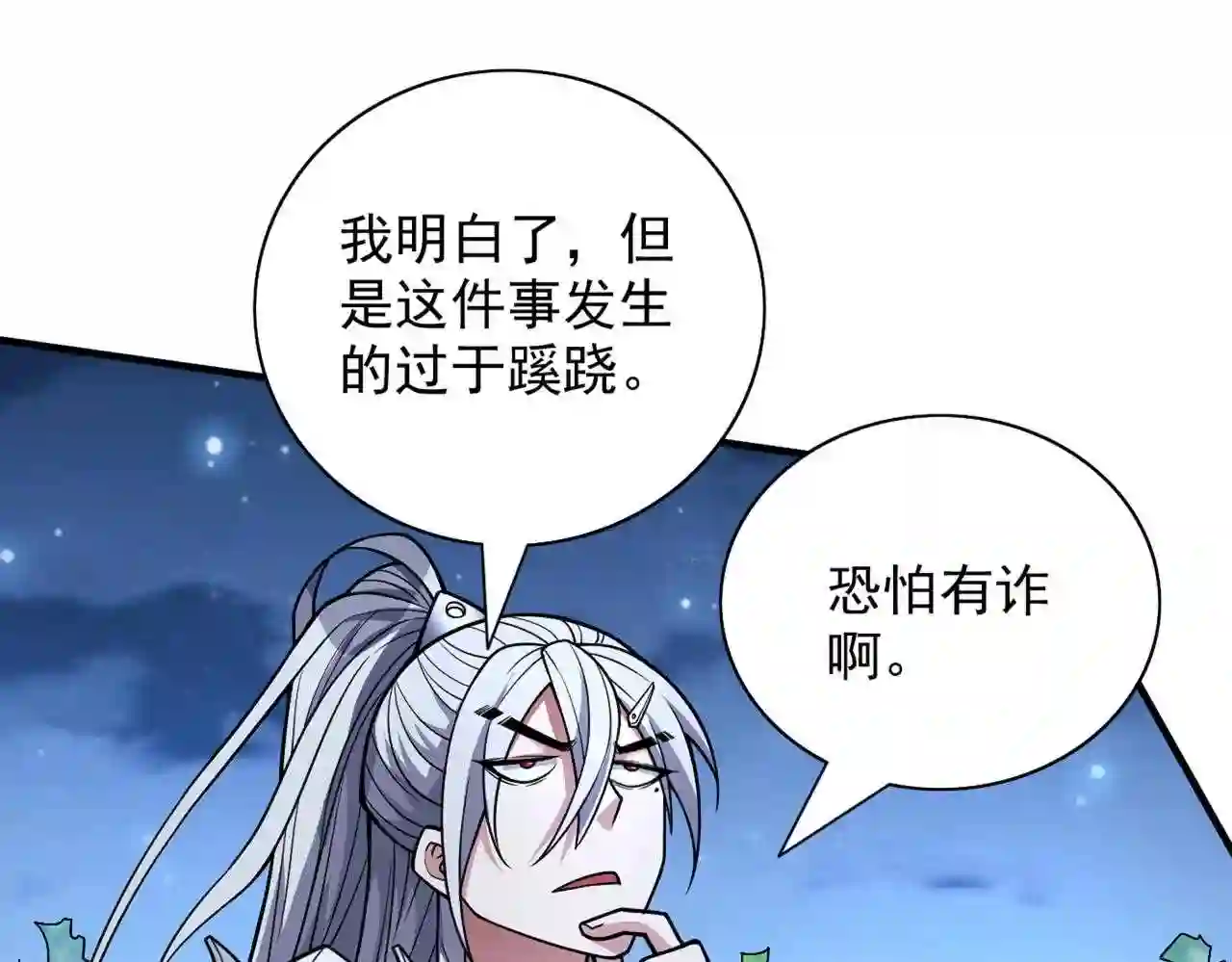 我家师傅超凶哒动漫在线观看全集免费播放漫画,第88话 谁说我要硬闯了?44图