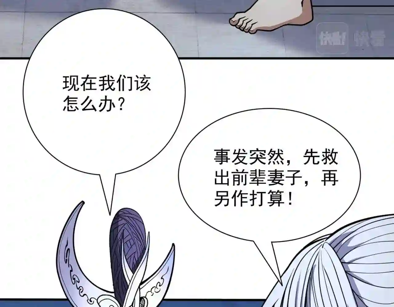 我家师傅超凶哒动漫在线观看全集免费播放漫画,第88话 谁说我要硬闯了?62图