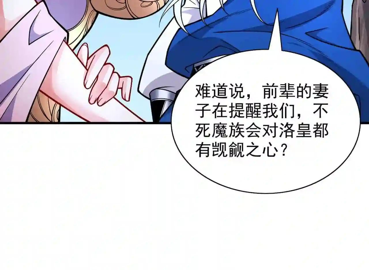 我家师傅超凶哒动漫在线观看全集免费播放漫画,第88话 谁说我要硬闯了?55图