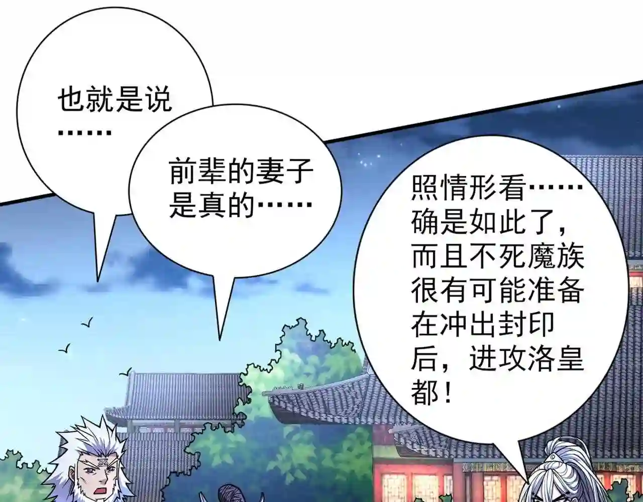 我家师傅超凶哒动漫在线观看全集免费播放漫画,第88话 谁说我要硬闯了?59图