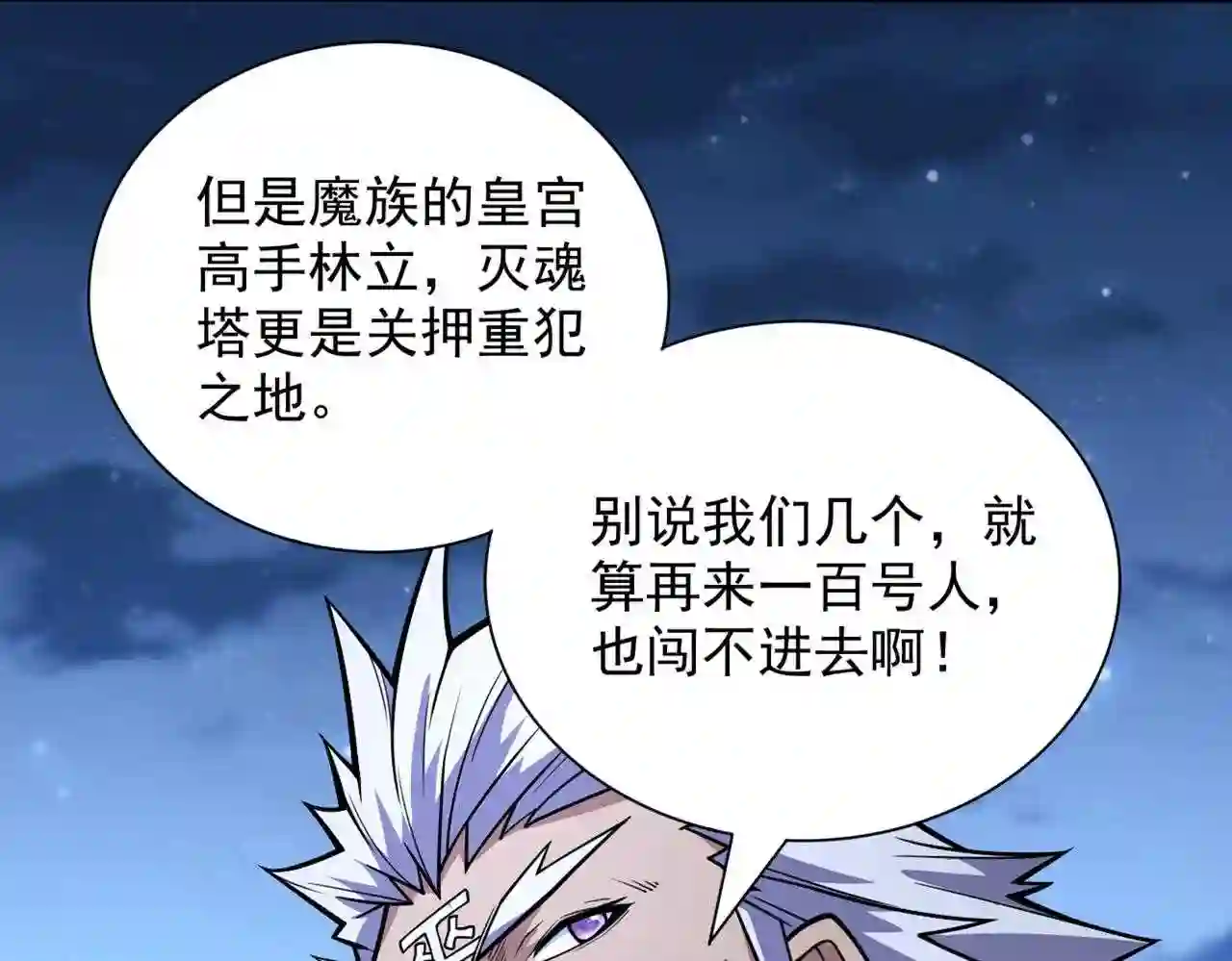 我家师傅超凶哒动漫在线观看全集免费播放漫画,第88话 谁说我要硬闯了?69图