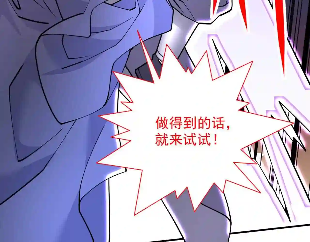 我家师傅超凶哒男主有几个女人漫画,第89话 准备开始行动!77图