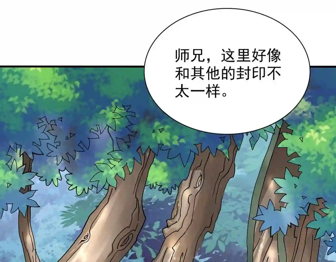 我家师父超凶哒全集漫画,第89话 准备开始行动!79图