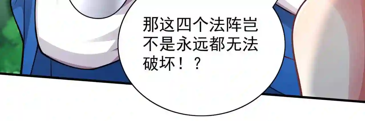 我家师父超凶哒全集漫画,第89话 准备开始行动!92图