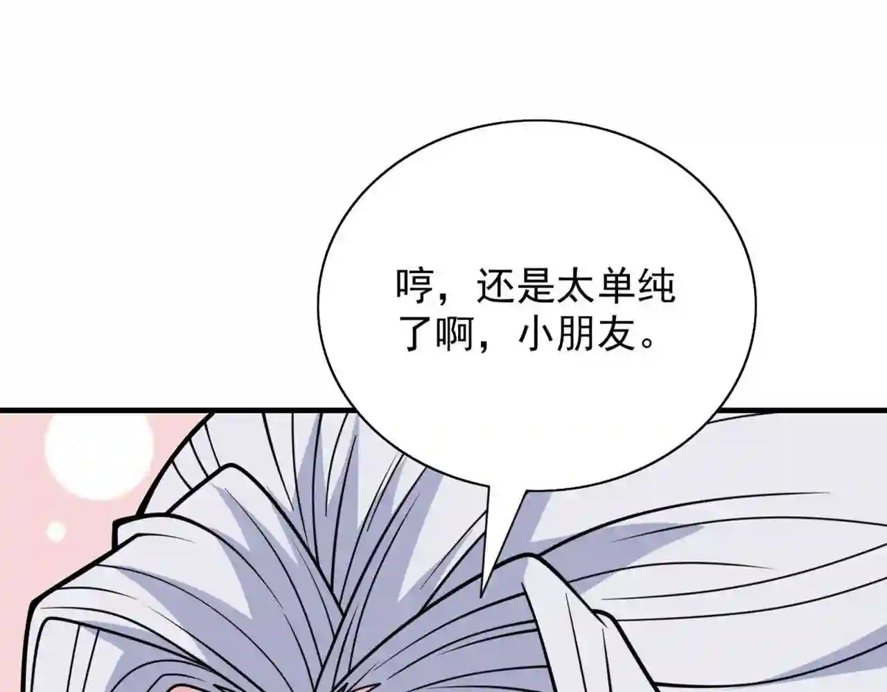 我家师傅超凶哒男主有几个女人漫画,第89话 准备开始行动!43图