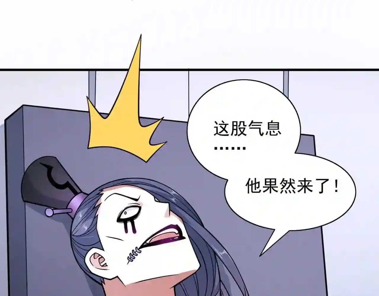 我家师父超凶哒全集漫画,第89话 准备开始行动!36图