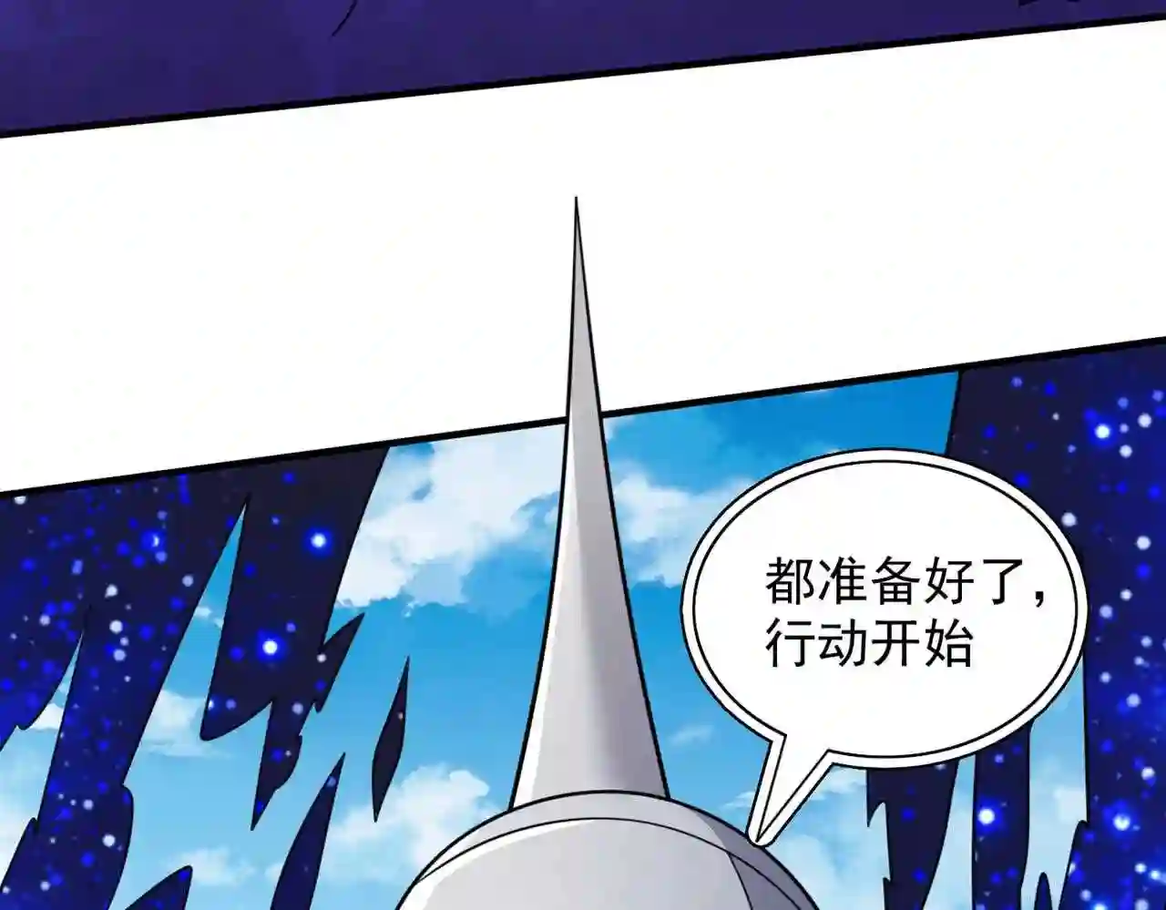 我家师父超凶哒全集漫画,第89话 准备开始行动!16图