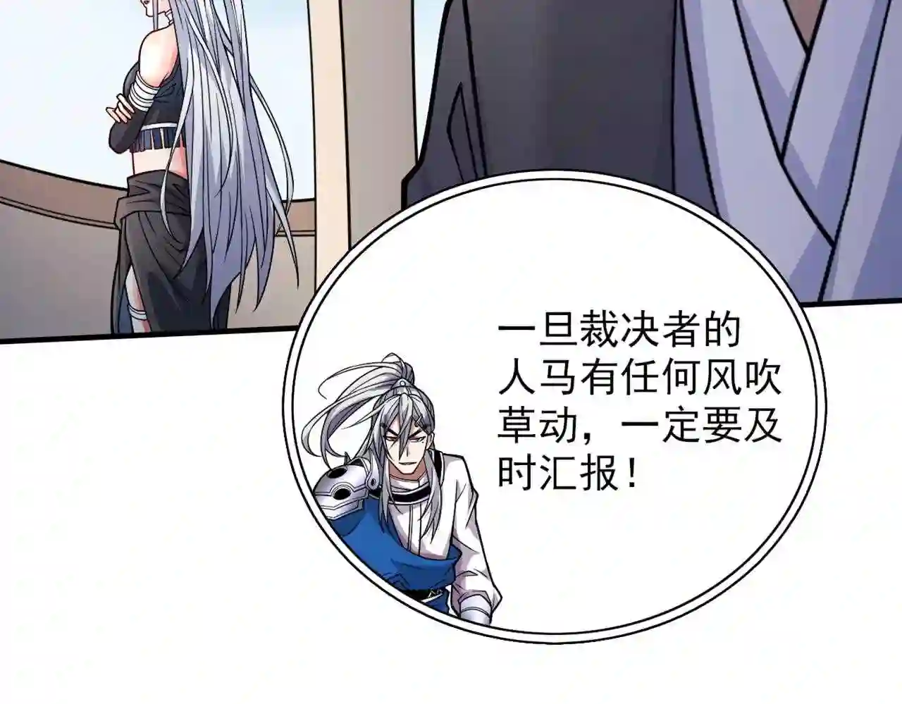 我家师傅超凶哒男主有几个女人漫画,第89话 准备开始行动!10图