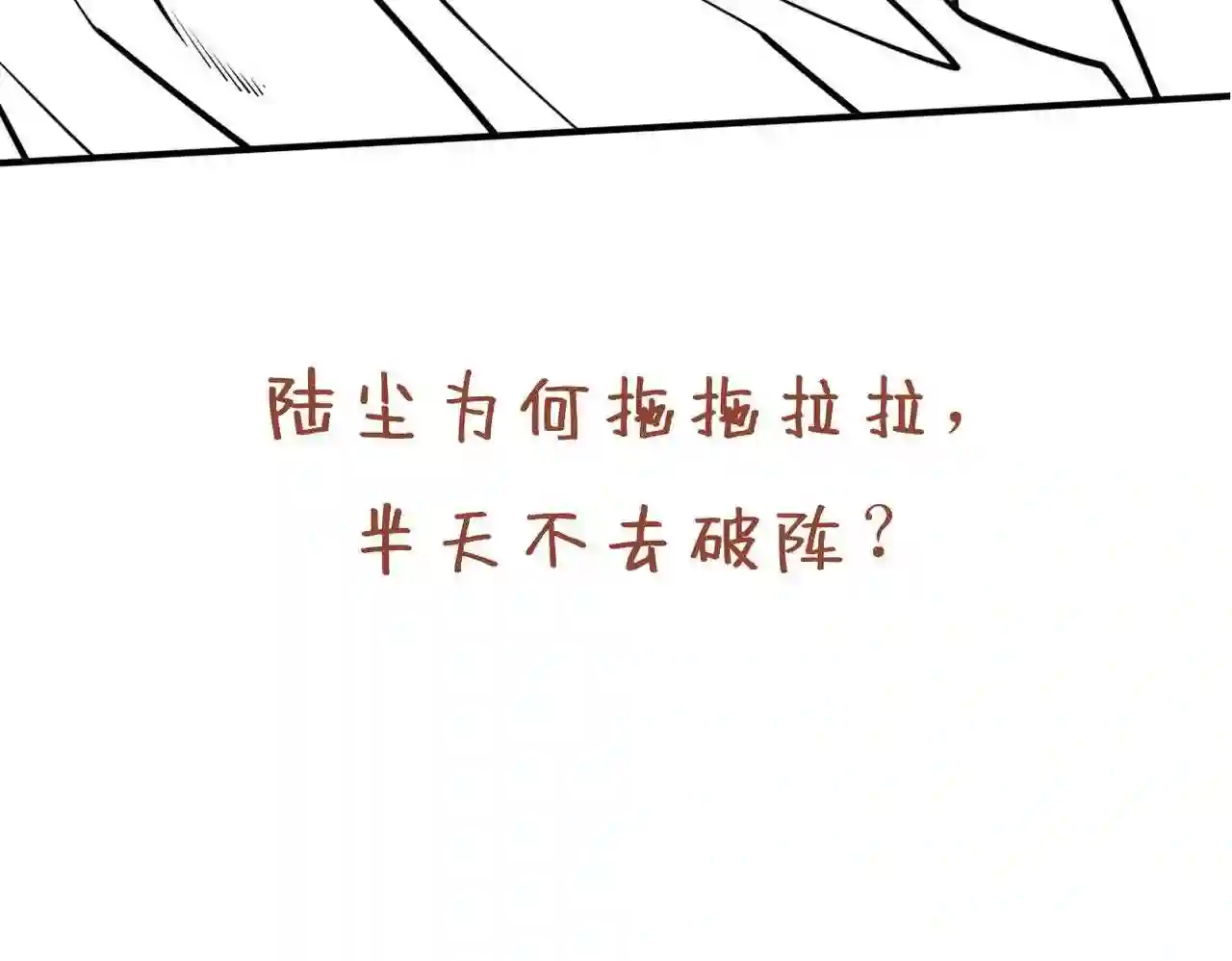 我家师傅超凶哒男主有几个女人漫画,第89话 准备开始行动!115图