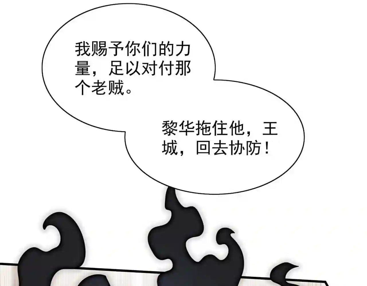 我家师傅超凶哒男主有几个女人漫画,第89话 准备开始行动!51图