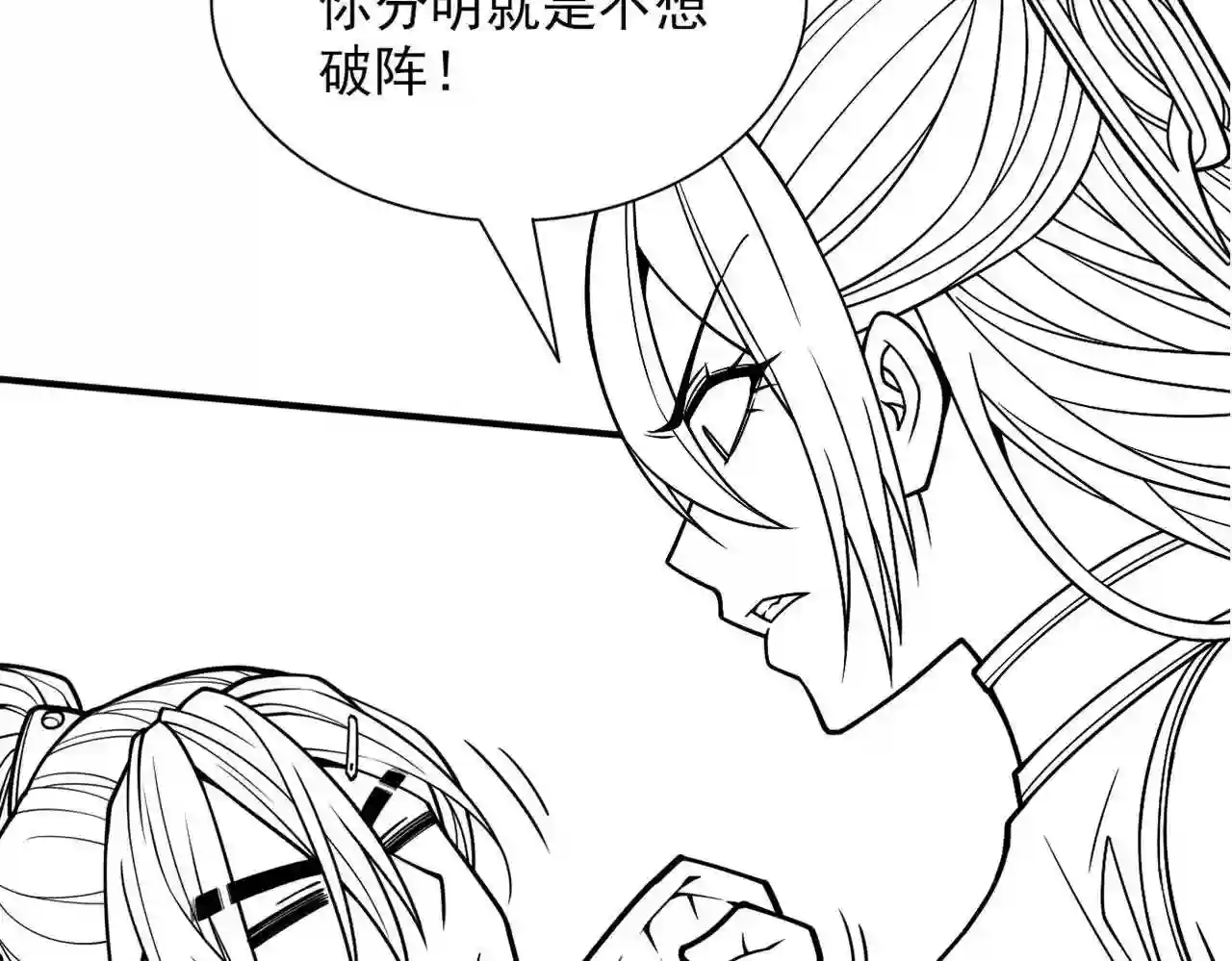 我家师傅超凶哒男主有几个女人漫画,第89话 准备开始行动!110图