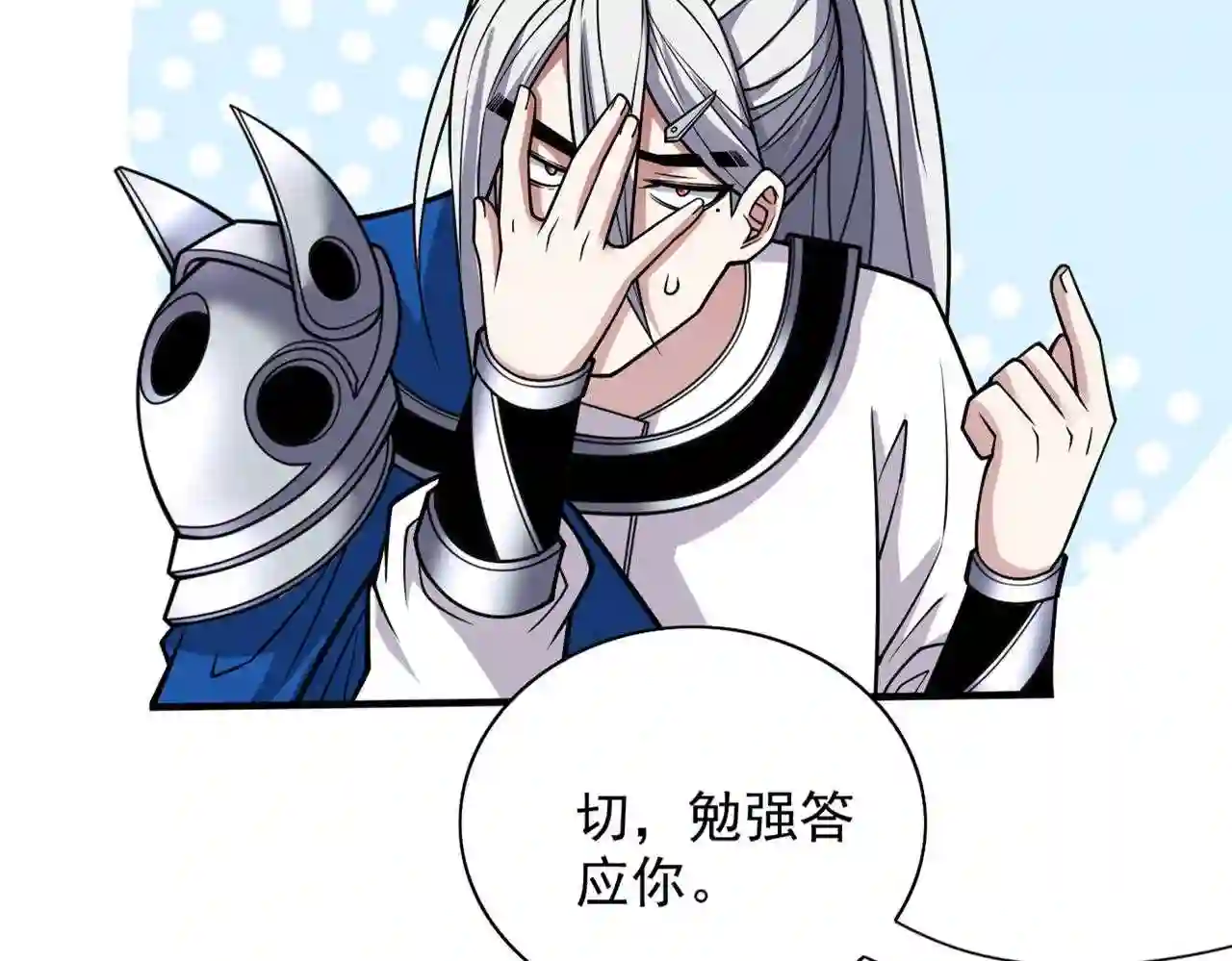 我家师傅超凶哒漫画,第90话 我已有破阵之策~21图