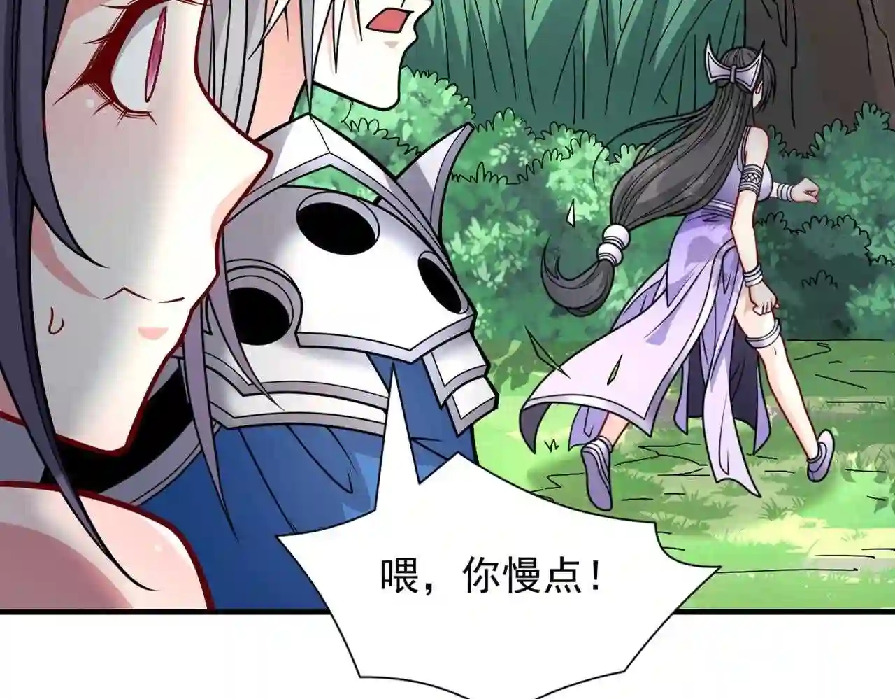 我家师父超凶哒全集漫画,第90话 我已有破阵之策~24图