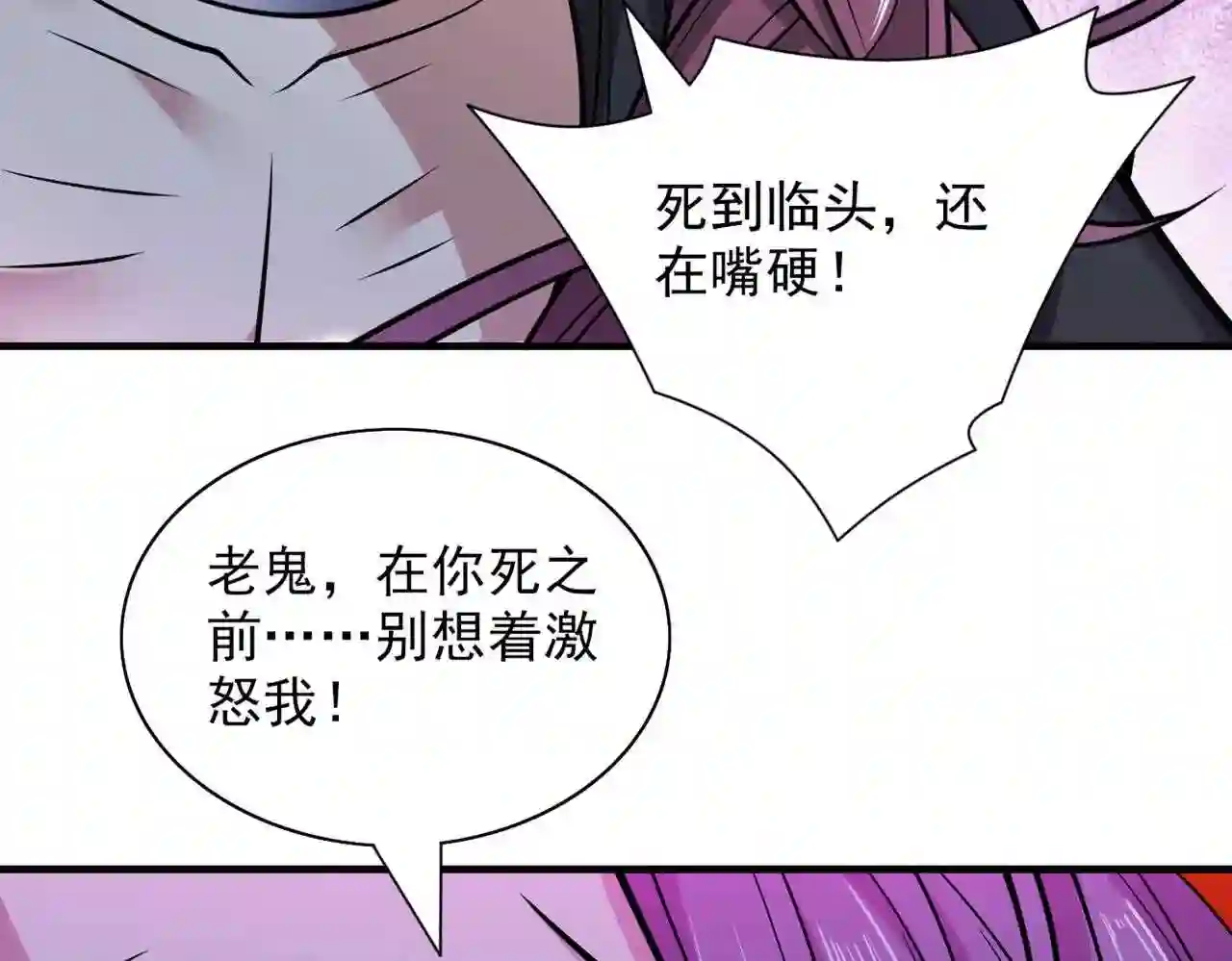 我家师傅超凶哒漫画,第91话 我要你乖乖\\,自裁!87图