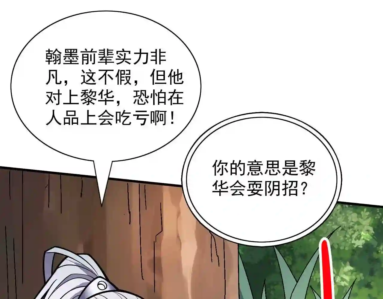 我家师傅超凶哒漫画,第93话 赢的人凭什么不是我?88图