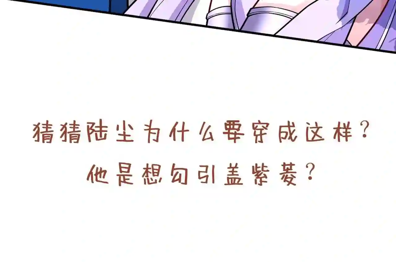 我家师父超凶哒原版漫画,第94话 时候到了\\,施法!121图