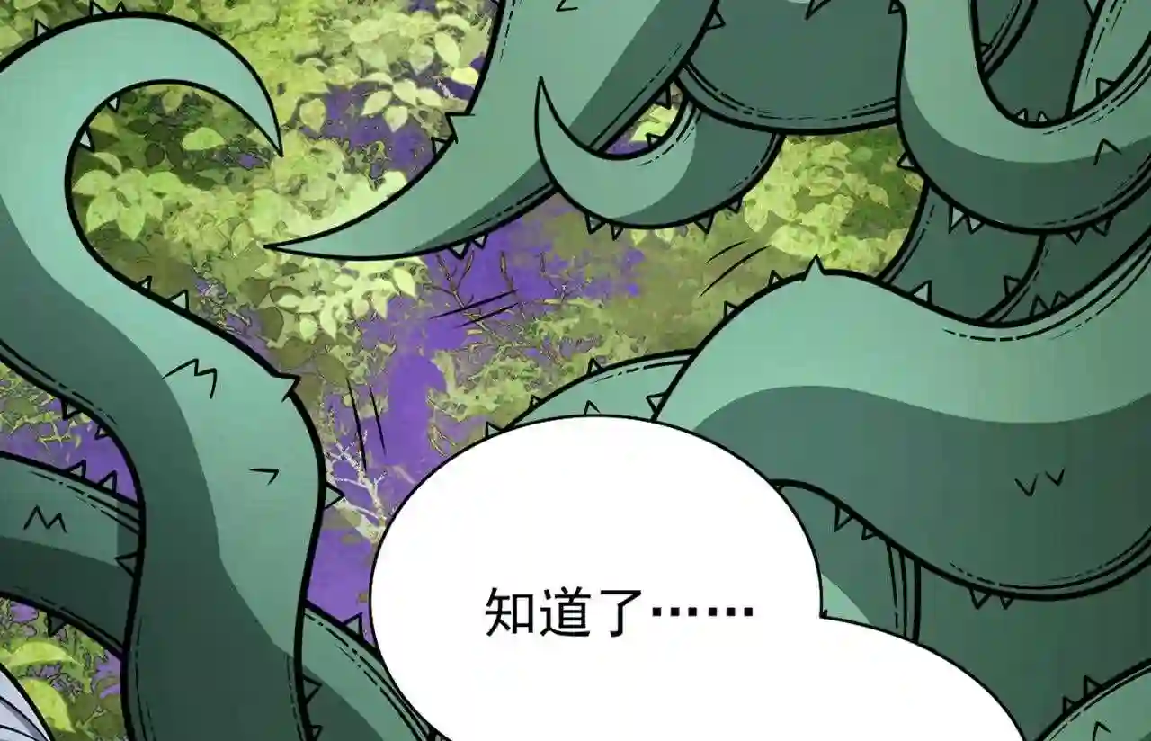 我家师傅超凶哒漫画,第95话 你不喜欢我被动?105图