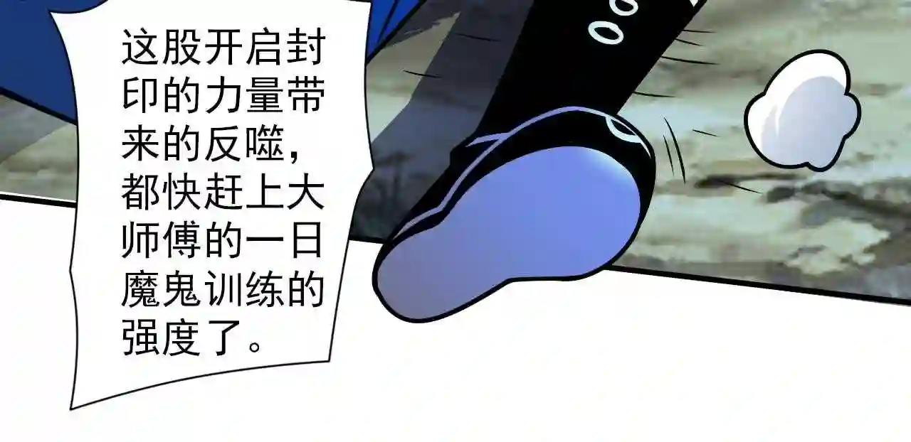 我家师傅超凶哒漫画,第101话 你没事真是太好了…27图