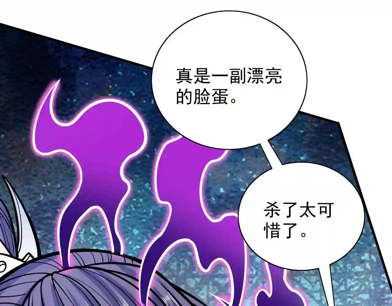 我家师傅超凶哒第三季免费观看漫画全集漫画,第102话 这就是天尊级么?29图