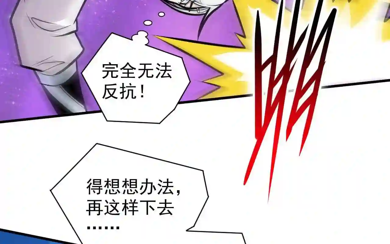 我家师傅超凶哒第三季免费观看漫画全集漫画,第102话 这就是天尊级么?62图