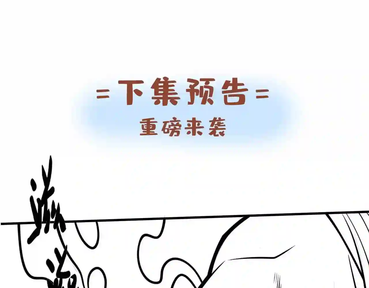 我家师傅超凶哒第三季免费观看漫画全集漫画,第102话 这就是天尊级么?110图