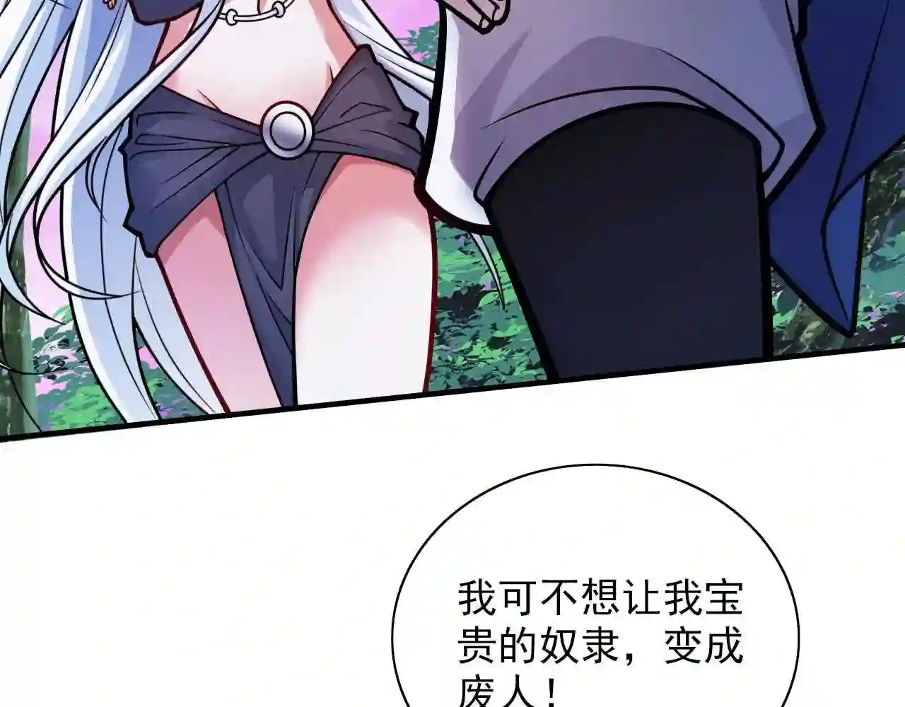 我家师傅超凶哒第三季免费观看漫画全集漫画,第102话 这就是天尊级么?44图