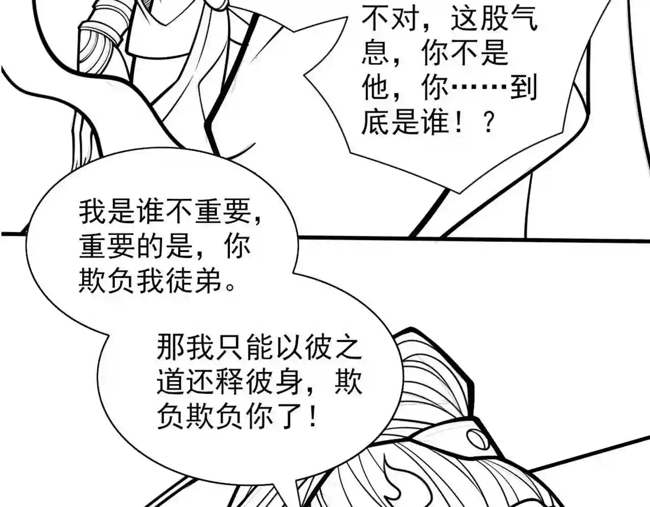 我家师傅超凶哒第三季免费观看漫画全集漫画,第102话 这就是天尊级么?113图