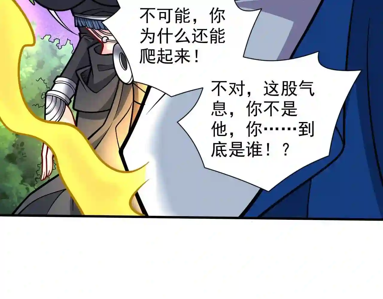 我家师傅超凶哒漫画,第103话 欺负完小辈就想走?52图