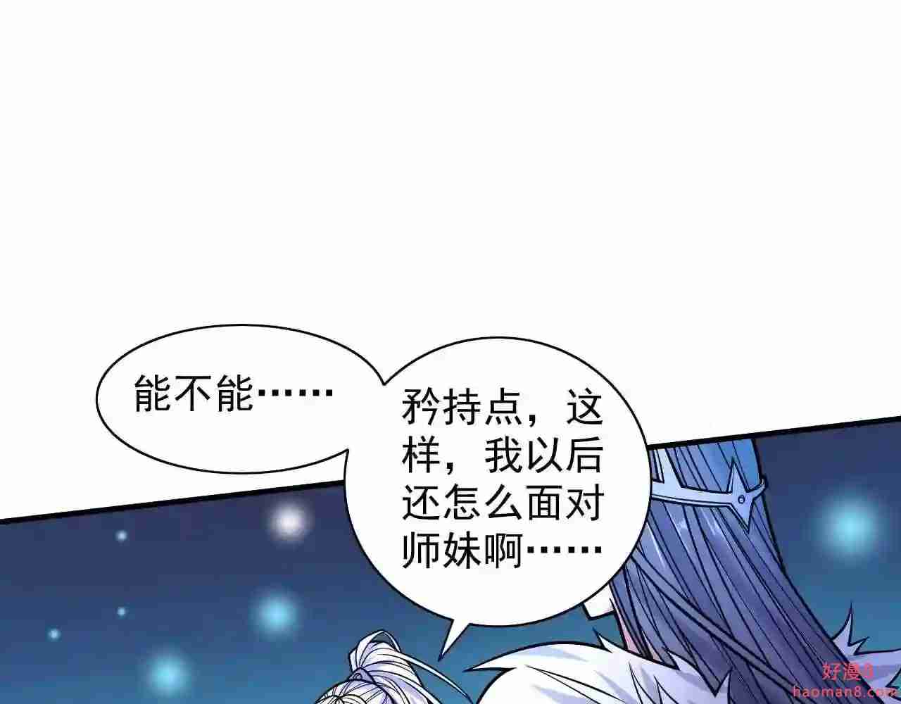 我家师傅超凶哒漫画,第104话 我的徒孙有着落了!34图