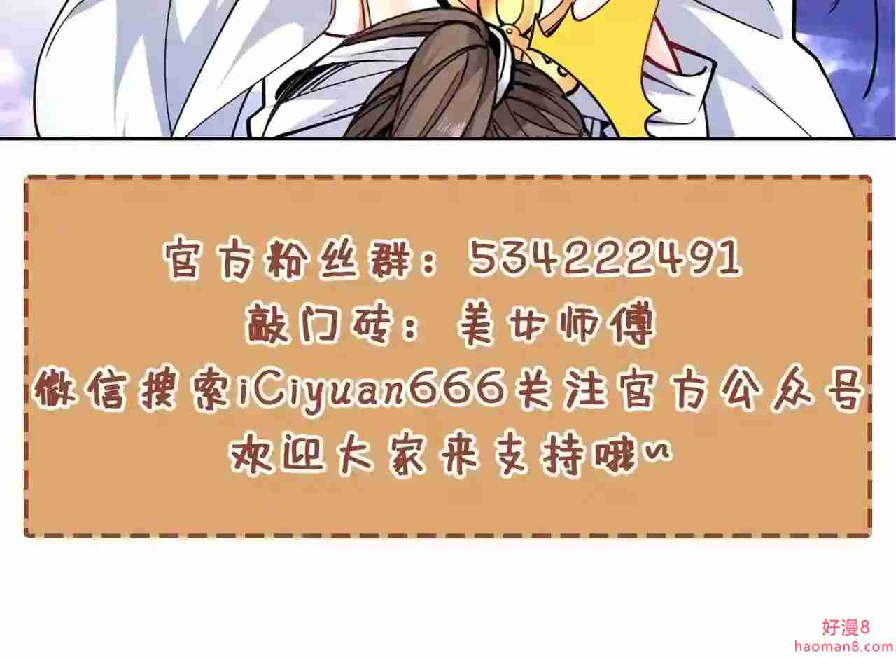 我家师傅超凶哒漫画,第104话 我的徒孙有着落了!102图