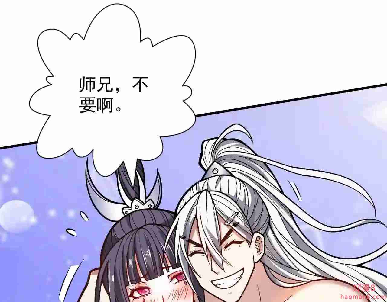 我家师傅超凶哒漫画,第105话 要么臣服\\,要么死!20图