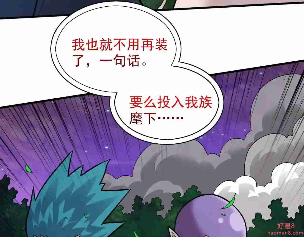 我家师傅超凶哒漫画,第105话 要么臣服\\,要么死!91图