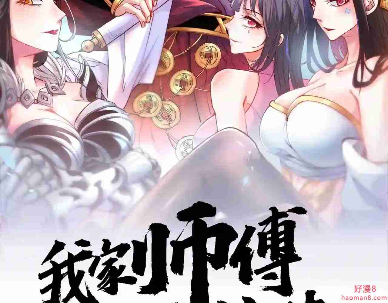 我家师傅超凶哒漫画,第107话 谁来也救不了你!2图