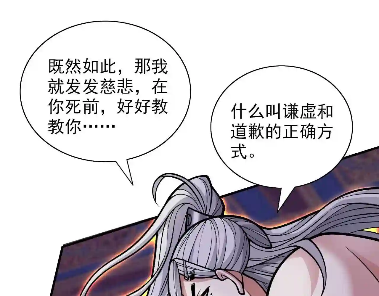 我家师傅超凶哒男主有几个女人漫画,第108话 让我好好教教你~31图