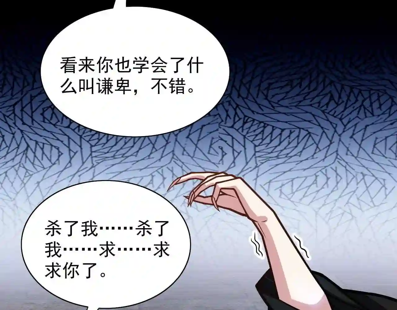 我家师傅超凶哒男主有几个女人漫画,第108话 让我好好教教你~89图