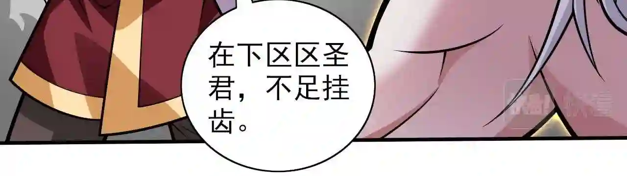 我家师傅超凶哒男主有几个女人漫画,第108话 让我好好教教你~37图