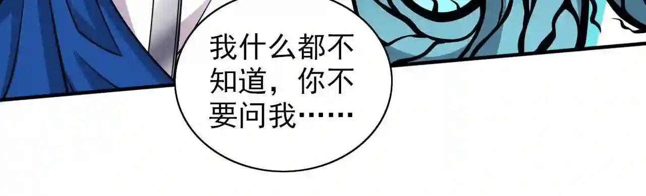 我家师傅超凶哒男主有几个女人漫画,第108话 让我好好教教你~61图