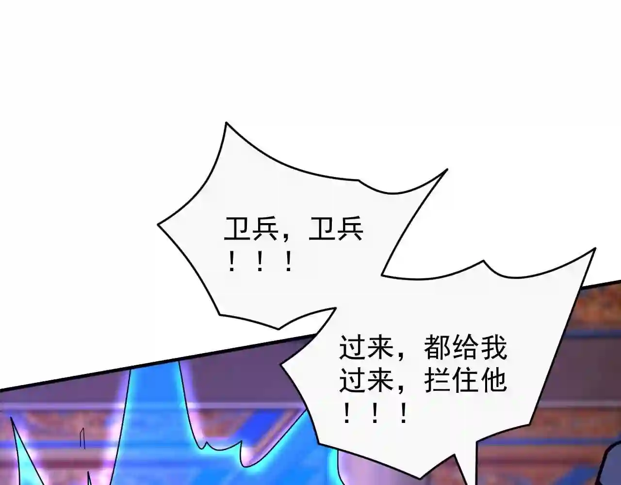 我家师傅超凶哒男主有几个女人漫画,第108话 让我好好教教你~8图