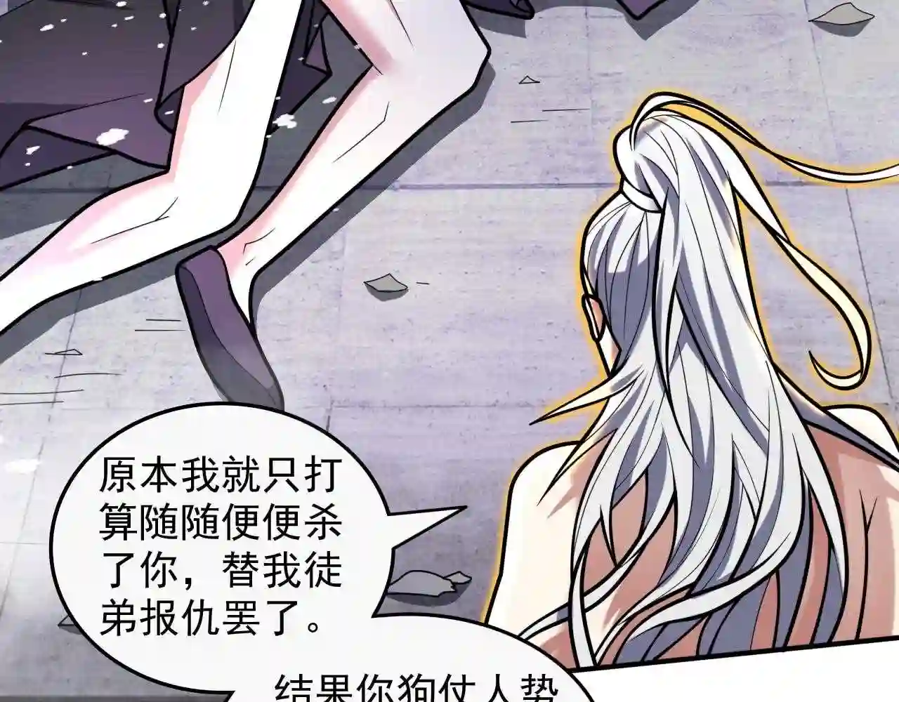 我家师傅超凶哒男主有几个女人漫画,第108话 让我好好教教你~29图