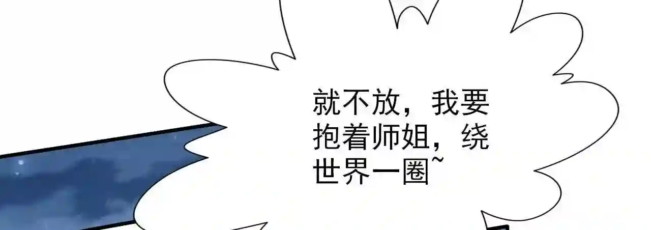 我家师傅超凶哒男主几个老婆漫画,第111话 看他自己的造化了!65图