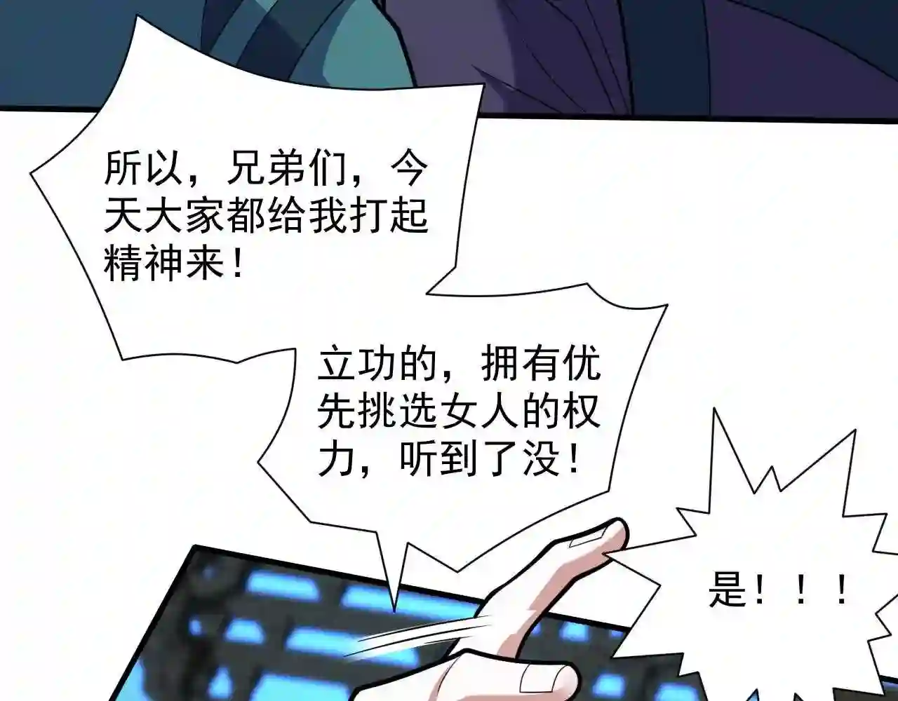 我家师傅超凶哒男主几个老婆漫画,第111话 看他自己的造化了!94图