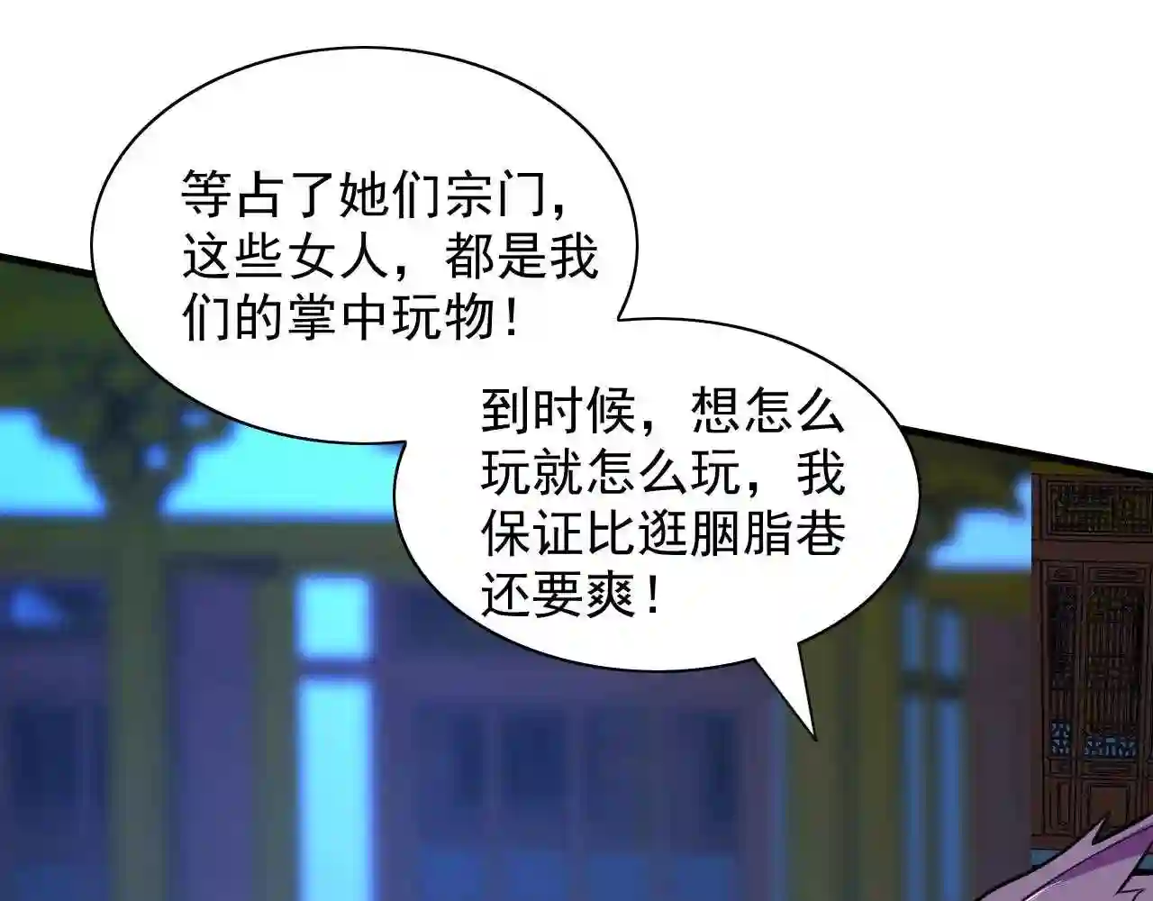 我家师傅超凶哒男主几个老婆漫画,第111话 看他自己的造化了!91图