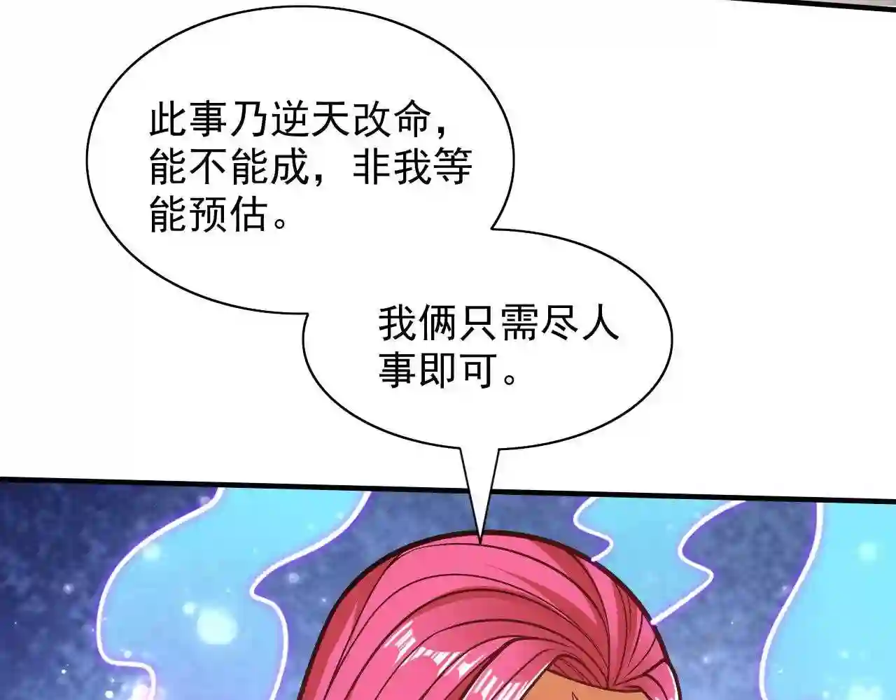 我家师傅超凶哒男主几个老婆漫画,第111话 看他自己的造化了!20图