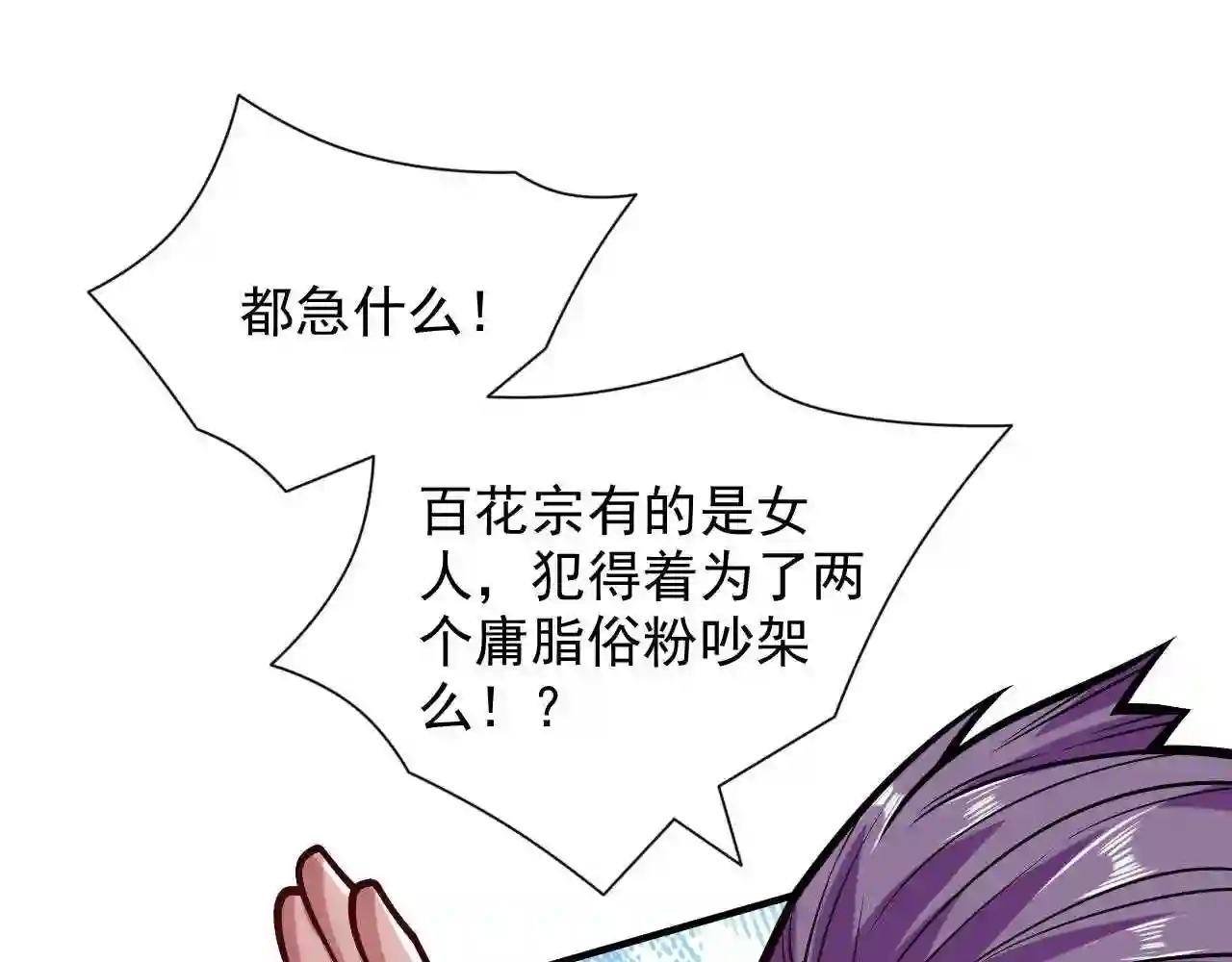 我家师傅超凶哒男主几个老婆漫画,第111话 看他自己的造化了!88图