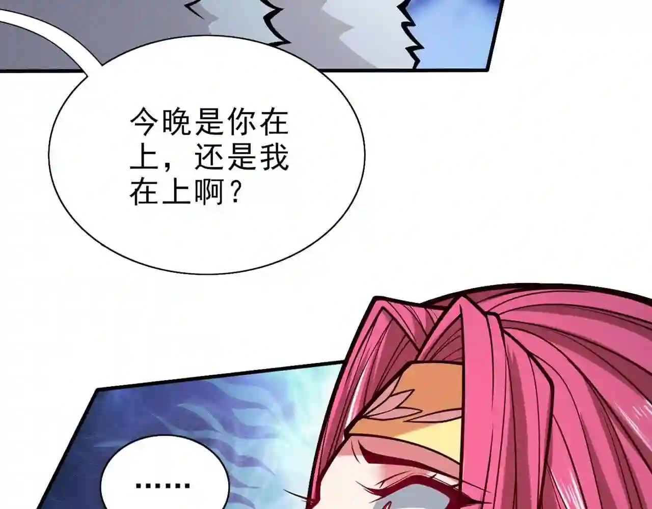 我家师傅超凶哒男主几个老婆漫画,第111话 看他自己的造化了!118图