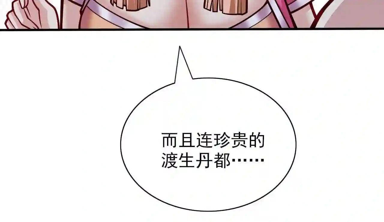 我家师傅超凶哒男主几个老婆漫画,第111话 看他自己的造化了!42图