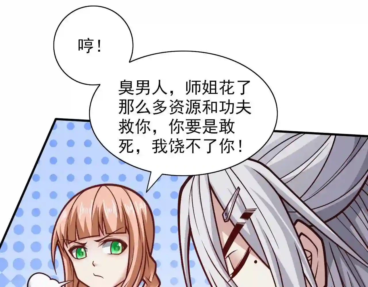 我家师傅超凶哒男主几个老婆漫画,第111话 看他自己的造化了!51图